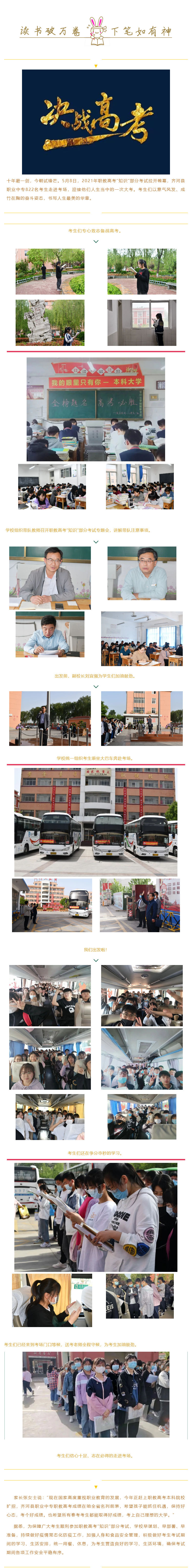 2021年职教高考“知识”部分考试拉开帷幕，齐河县职业中专822名考生赴考_壹伴长图1.jpg