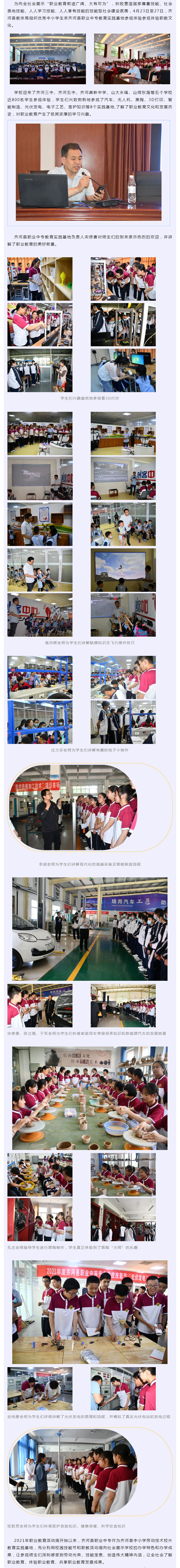 【职教活动周】技能点亮人生  体验职业教育---齐河县教体局组织中小学生到齐河县职业中专教育实践基地参观体验_壹伴长图1 (1).jpg