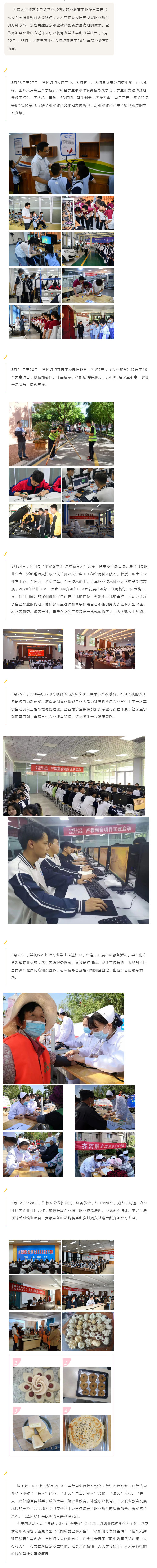 技能：让生活更精彩 _ 齐河职专丰富多彩的职教周展示活动_壹伴长图1.jpg