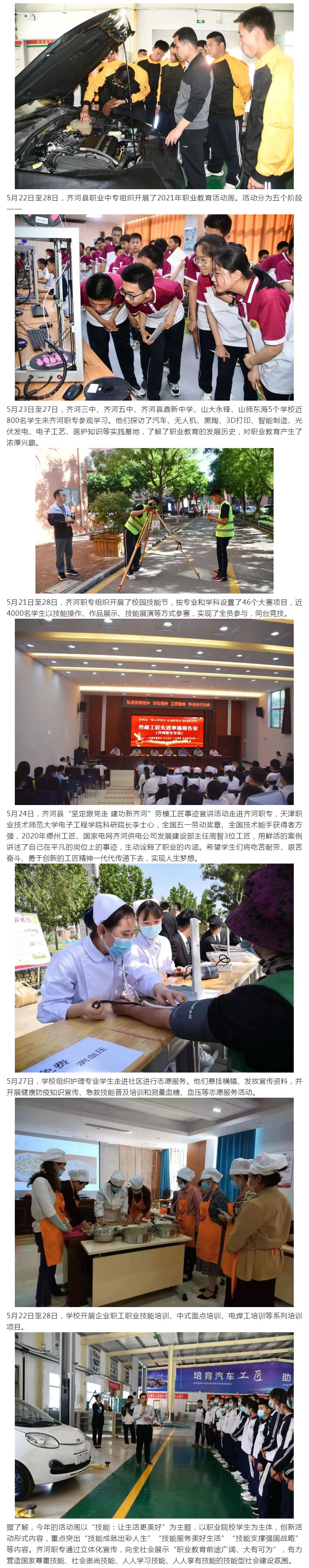 【媒体报道】齐河职专_展示职教风采   弘扬工匠精神_壹伴长图1.jpg