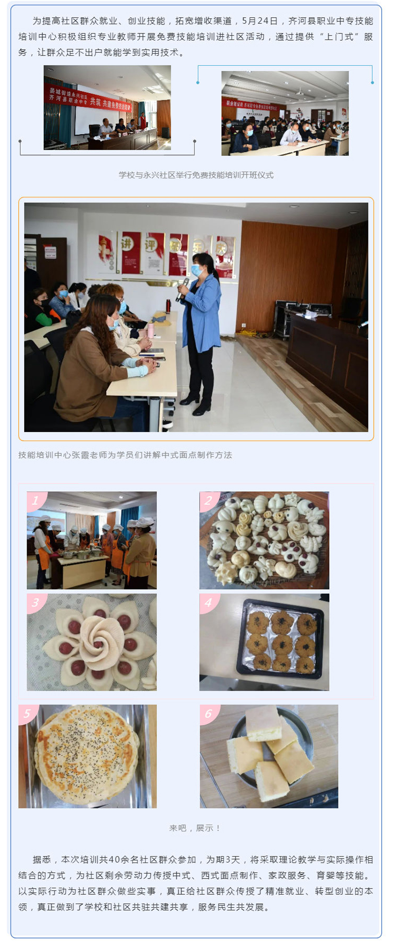 【职教活动周】 齐河县职业中专开展免费“上门式”技能培训进社区活动_壹伴长图1.jpg