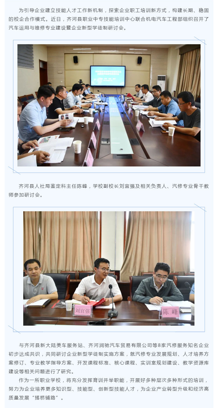 齐河县职业中专召开汽车运用与维修专业 建设暨企业新型学徒制研讨会_壹伴长图1.jpg