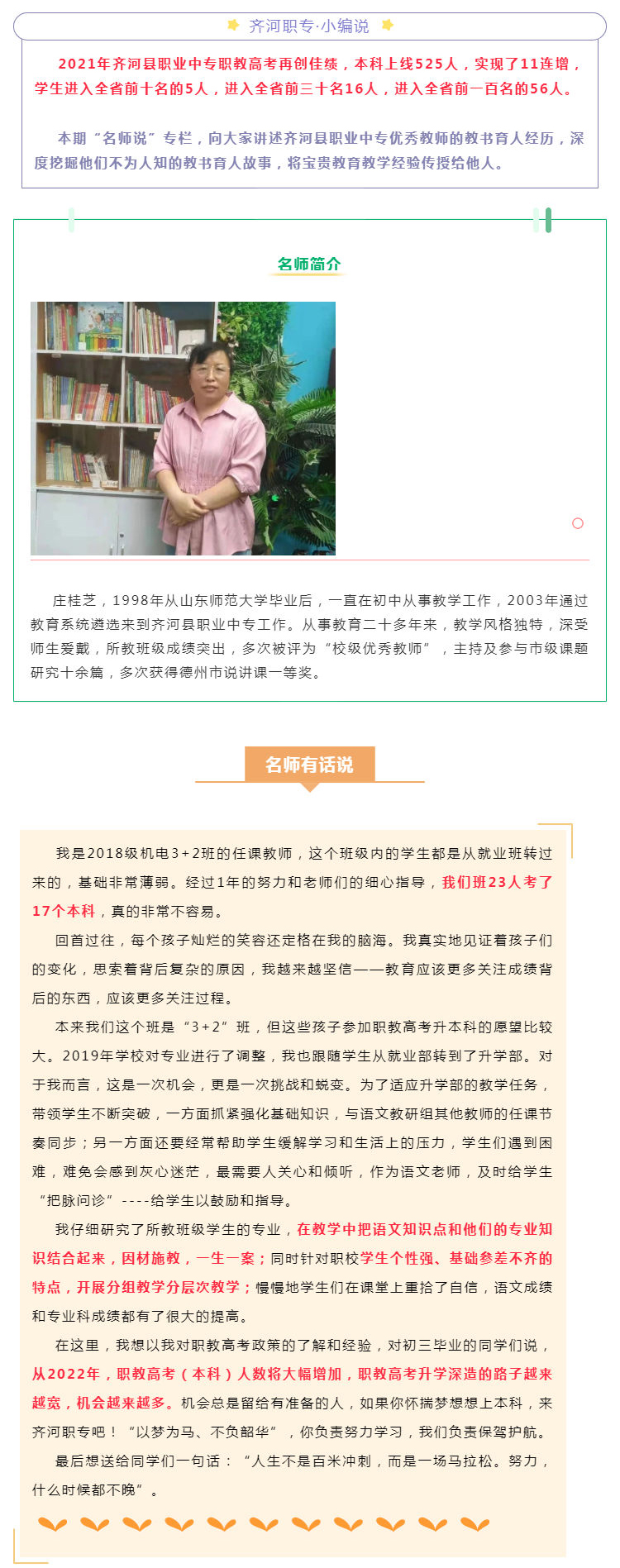 【名师说】  努力，什么时候都不晚_壹伴长图1.jpg