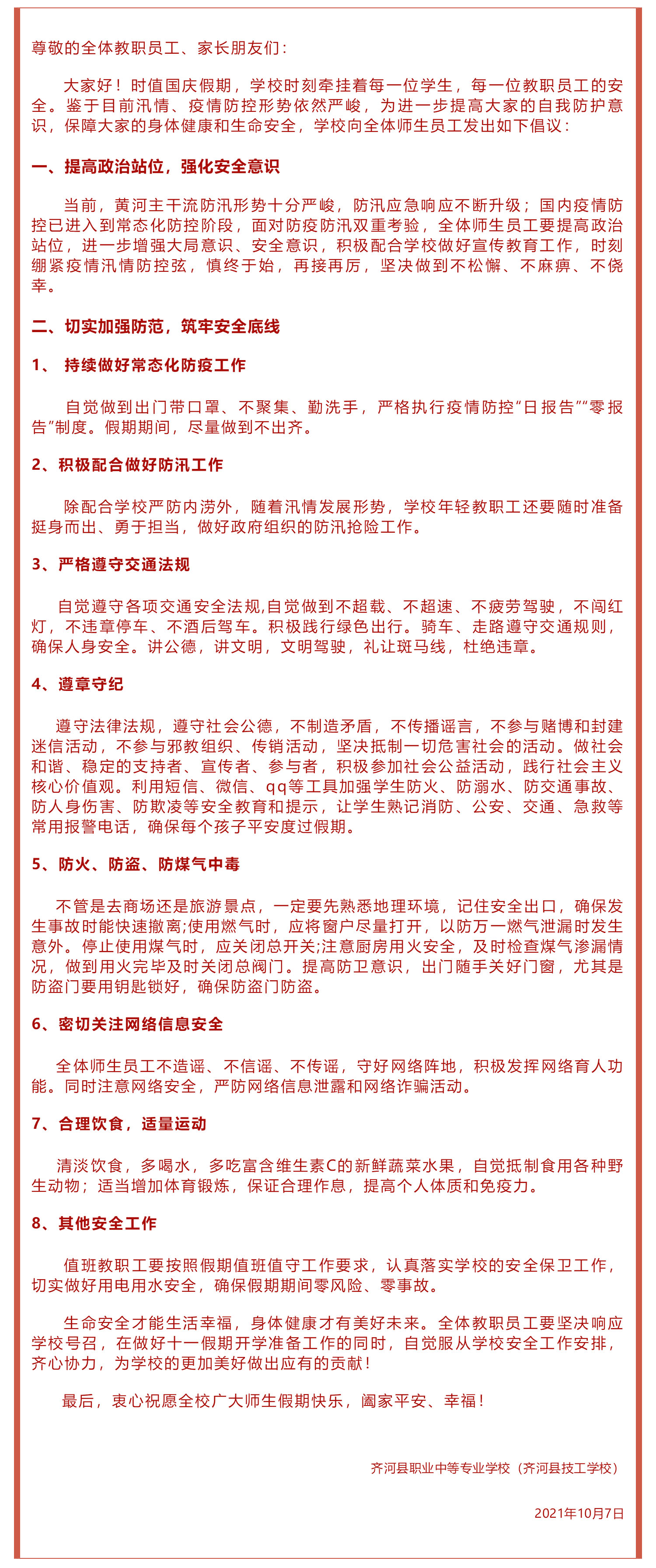 齐河县职业中专倡议书_壹伴长图1.jpg